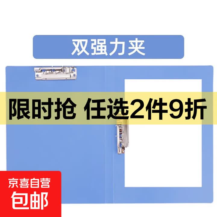 文件夹A4压力夹单双强力夹多功能收纳册试卷收纳文件夹办公学生专用弹簧金属夹 经典蓝【10个装】双夹 5302【图片 价格 品牌 报价】-京东