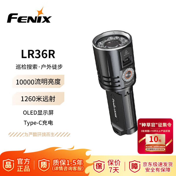 FENIX菲尼克斯手电筒 LR系列强光远射超高亮搜索救援手电应急设备 LR36R（白激光+泛光10000流明）