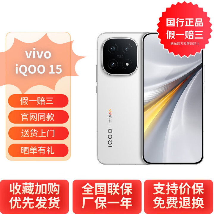 vivoiQOO 15 第五代骁龙8至尊版 自研电竞芯片Q3 iqoo15电竞手机 传奇版 16GB+512GB 官方标配【国行全新】
