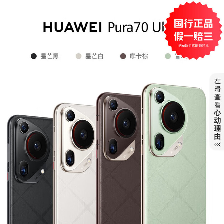 华为（HUAWEI）Pura 70 Ultra 超聚光伸缩摄像头 玄武昆仑玻璃 华为P70智能手机 香颂绿 12GB+512GB 官方标配