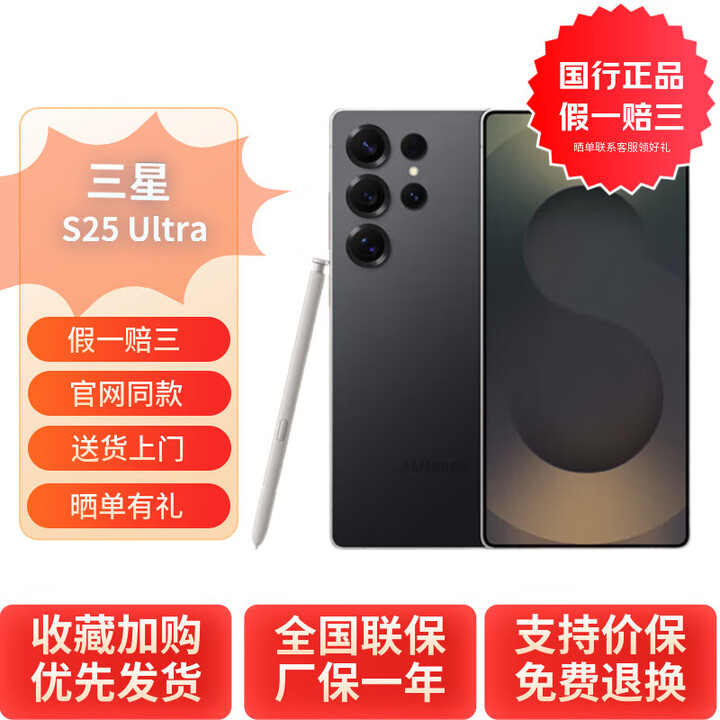 三星（SAMSUNG）Galaxy S25 Ultra 超拟人AI助理 AI拍照 骁龙8至尊版游戏手机 钛影黑 12GB+256GB 官方标配