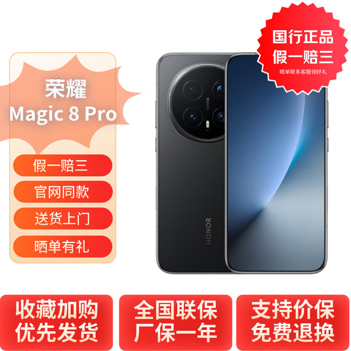 荣耀（HONOR）Magic8 Pro YOYO智能体2亿超夜神长焦谢霆锋同款 5G全网通 AI手机 绒黑色 12GB+256GB 官方标配