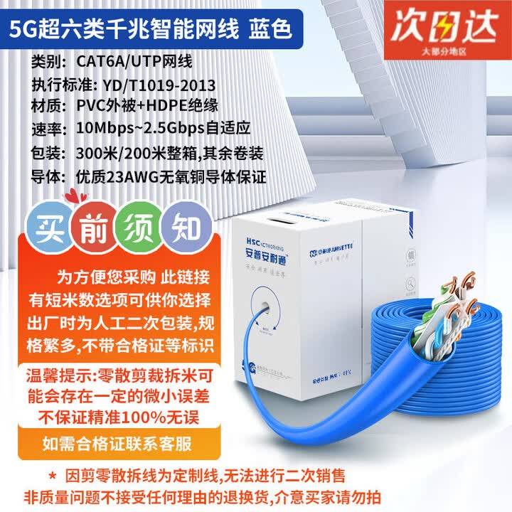 安普超六类网线家用高速双屏蔽无氧铜电脑网络线6类千兆网线300米 安防工程 蓝色超六类0.58无氧铜 100m【图片 价格 品牌 报价】-京东