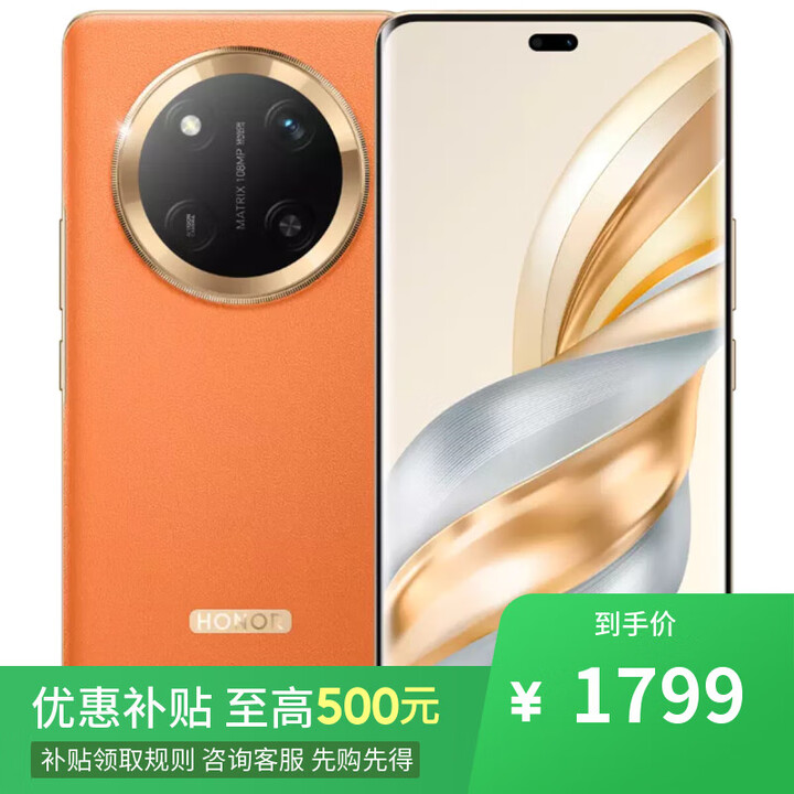 荣耀Magic7 pro 16GB+512GB 骁龙8至尊版 店内选购】24期 免息 x60pro 卫星通信1亿像素 AI影像 5G手机 烯橙色8GB+256GB 官方标配+钢化膜