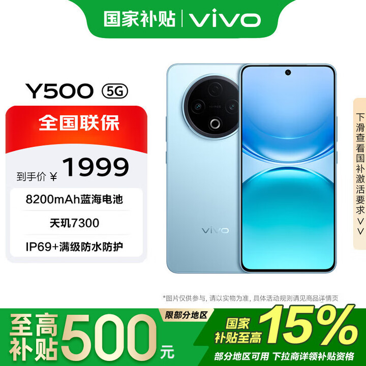 vivo Y500 12GB+512GB 冰川蓝 8200mAh超薄蓝海电池 金标五星抗摔 满级防水 AI手机【移动补贴】