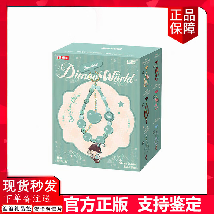 DIMOO手机挂链盲盒心动特调系列挂绳包包挂件 -随机1个盲盒【图片 价格 品牌 报价】-京东