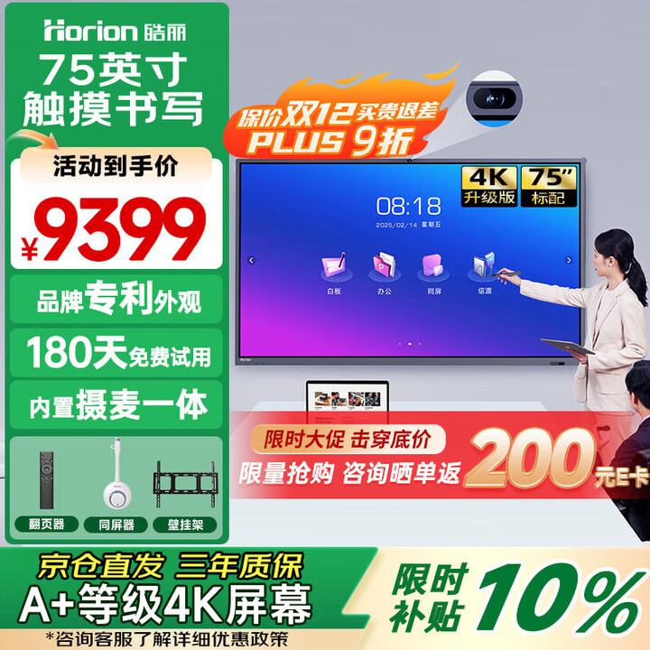 皓丽75英寸视频会议平板一体机会议平板触摸屏一体机多媒体教学一体机电子白板显示器摄像头麦克风E75升级版标配