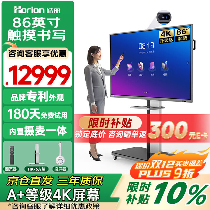 皓丽86英寸视频会议平板一体机会议平板触摸屏一体机多媒体教学一体机电子白板显示器摄像头麦克风E86升级版套装
