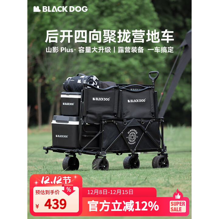 black dog黑狗后开门营地车露营车四向聚拢240斤承重野餐手推车 夜幕黑 有刹车 山影PLUS