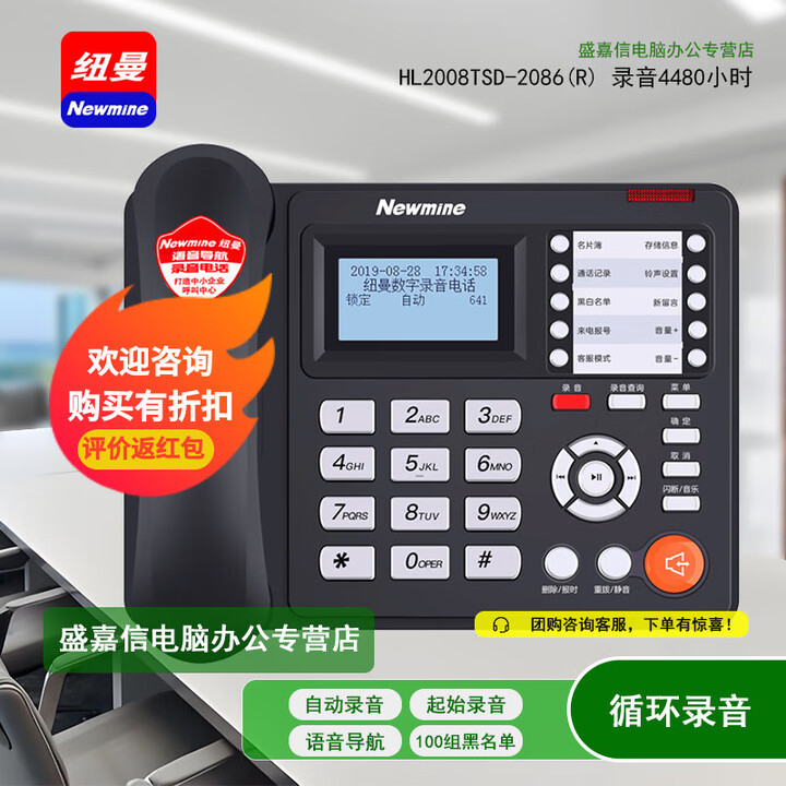 纽曼（Newmine） 自动录音电话机 自动答录座机 固定电话 办公家用电话 HL2008TSD-2086(R)