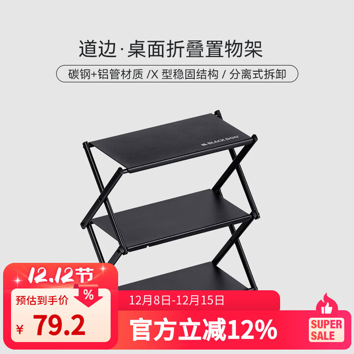 black dog露营置物架户外多功能折叠收纳架子野营野餐烧烤桌子 夜幕黑