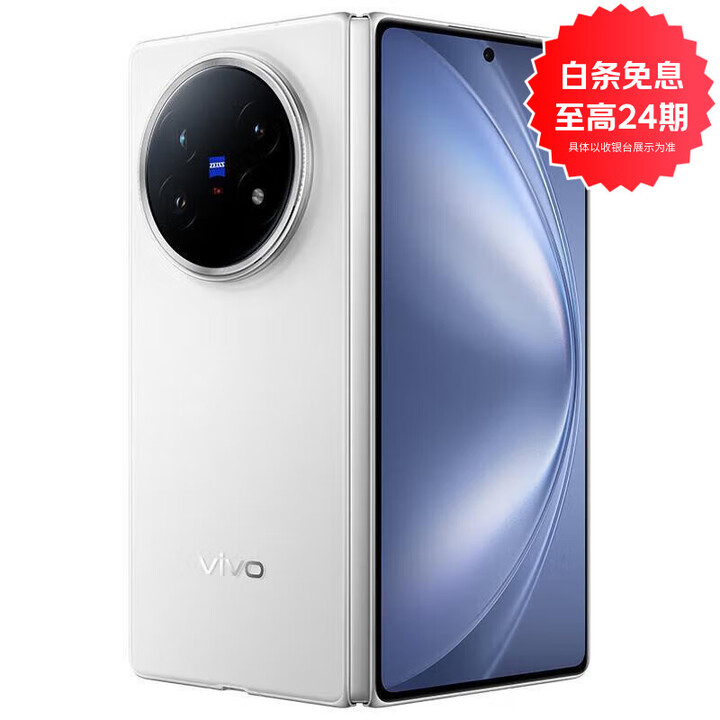 vivo X Fold5 分期免息白条可选等效6000mAh蓝海电池 超可靠三防折叠屏 蔡司长焦手机 明白 白条24期分期12GB+256GB