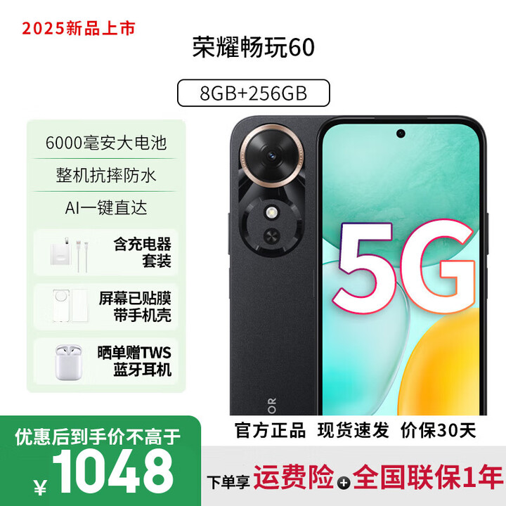 荣耀畅玩60 5G手机 高清大屏大内存 6000mAh长续航 2025新品上市 墨岩黑【8GB+256GB】 6期免息