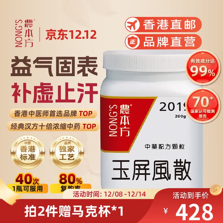 【农本方2019】农本方玉屏风散中药颗粒培力黄芪补中益气固表止汗体虚易感冒出虚汗面色苍白过敏鼻炎气虚多汗香港200g/瓶【行情 报价 价格 ...