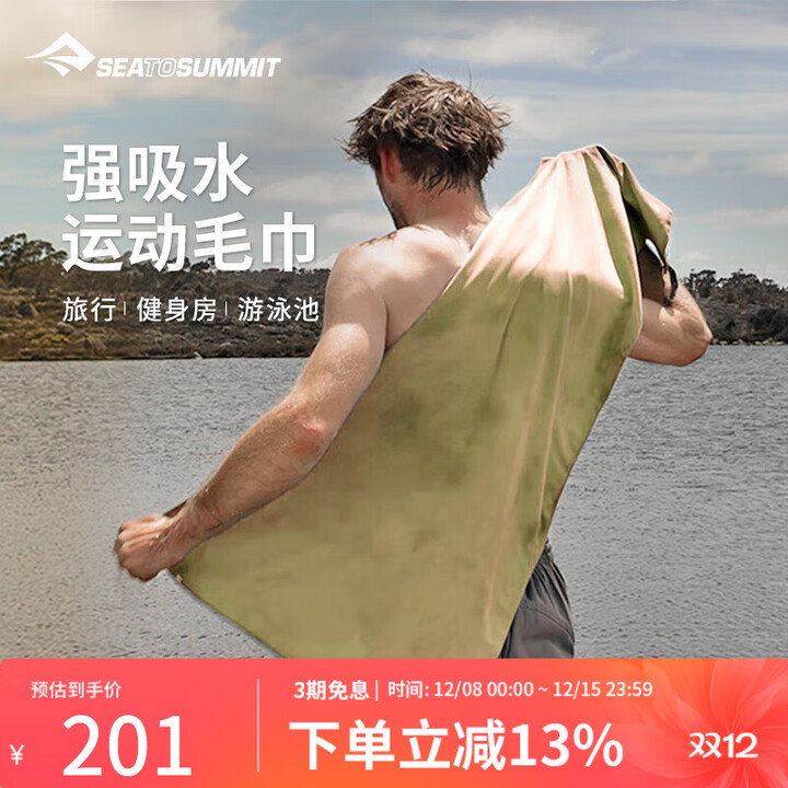 SEA TO SUMMIT速干毛巾户外旅行强吸水浴巾沙滩游泳巾健身运动吸汗快干TEK毛巾 沙漠色 XL【75*150CM】