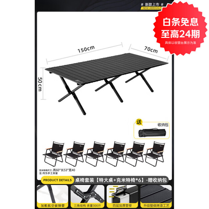 GERTHRON德国露营椅子桌子一套户外折叠桌椅桌椅蛋卷桌便携式野营野餐桌椅 【特大号150cm】耀黑碳钢+克米特椅*6 【2.3加粗加厚】