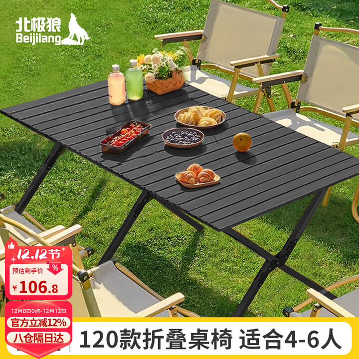 北极狼（BeiJiLang）户外折叠桌椅便携式露营野餐桌椅野营用品磨砂黑 蛋卷桌120cm黑色