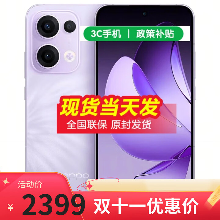 OPPO Reno14 Pro 16GB+512GB 直播神器 店里选购 Reno 13 小直屏 AI实况 IP69满级防水 蝴蝶紫12GB+256GB 6期【免息】一年全国联保一年店铺延保