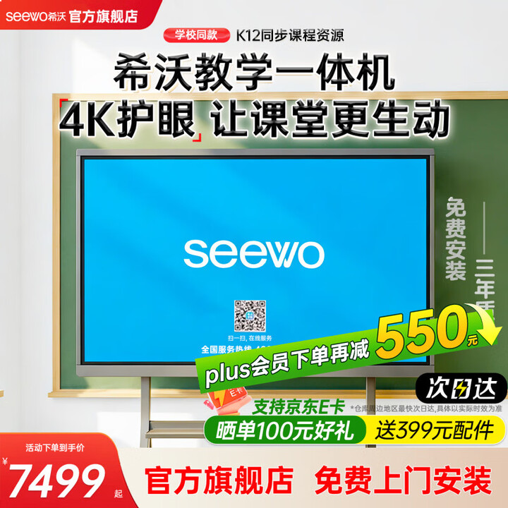 希沃seewo希沃教学触摸一体机白板智慧黑板65寸多媒体会议培训75/86寸交互平板触屏教学一体机旗舰店 65英寸 i5+8g+256g+ST33移动支架