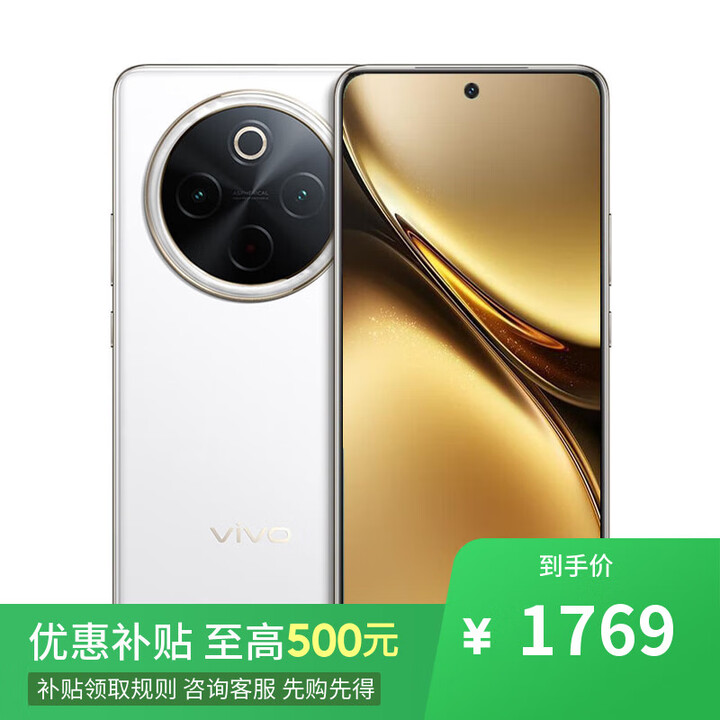 vivo X200 Pro 16GB+512GB 天玑9400 店内选购】 24期 免息 2024新品5G Y300Pro  羊脂白8GB+256GB 官方标配+蓝牙耳机