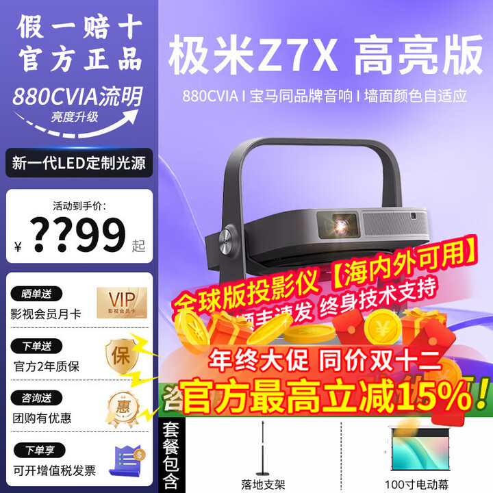 极米Z7X高亮版投影仪1080P护眼高清家庭影院家用酒店全球海外版投影机 Z7X高亮版+落地支架+100寸电动幕