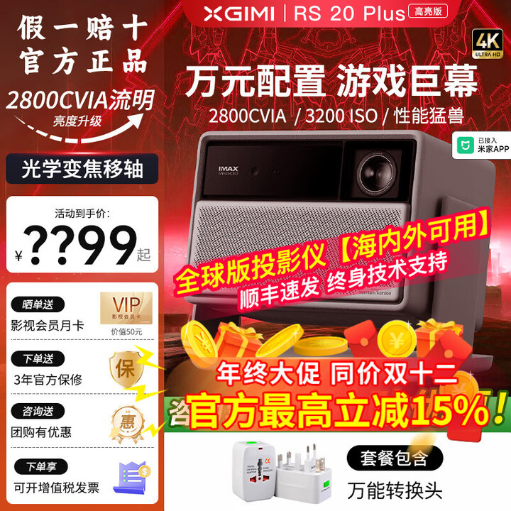 极米RS 20 Plus高亮版家用护眼投影仪三色激光变焦高刷4K高清家庭影院 单机【全球海外版】+万能转换头