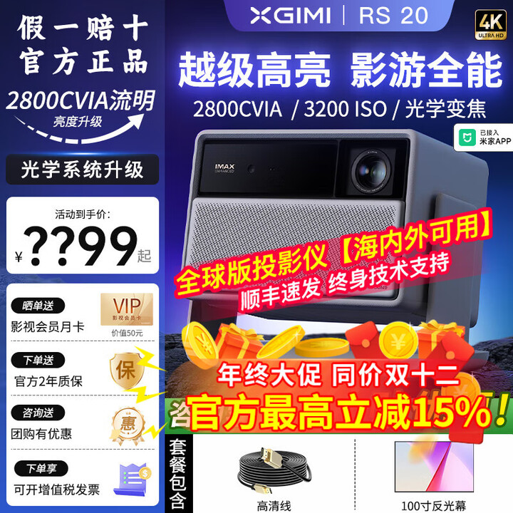 极米RS 20 Pro Max 高亮版家用4K护眼投影仪三色激光变焦移轴海外版 极米RS 20 +100寸反光幕+高清线