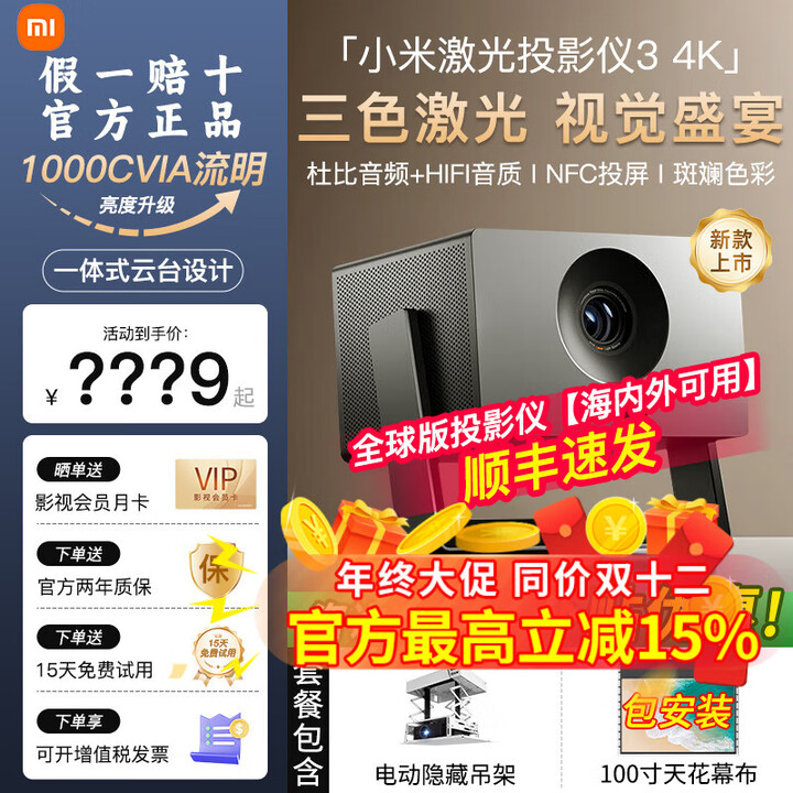 小米激光投影仪3 4K纯三色激光光源护眼家用家庭影院投影机全球海外版 【三联动】单机+电动吊架+天花幕