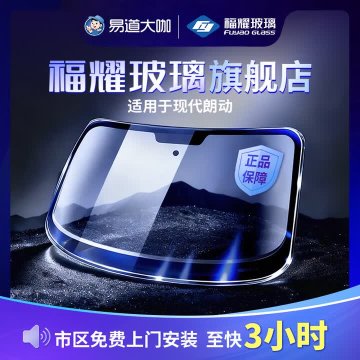 福耀玻璃 适用现代朗动前挡玻璃 汽车玻璃更换包安装镀膜隔热双层玻璃 朗动/2012-2016款 前挡【图片 价格 品牌 报价】-京东