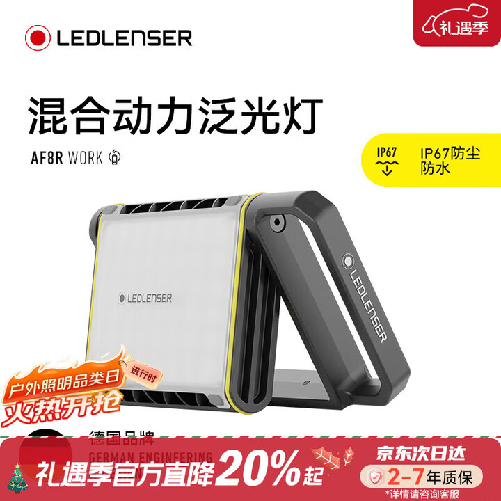 【莱德雷神AF8R WORK】莱德雷神(LED LENSER)户外露营灯AF8R泛光灯磁吸工作灯插线可充电Type-C直流电户外照明【行情 ...