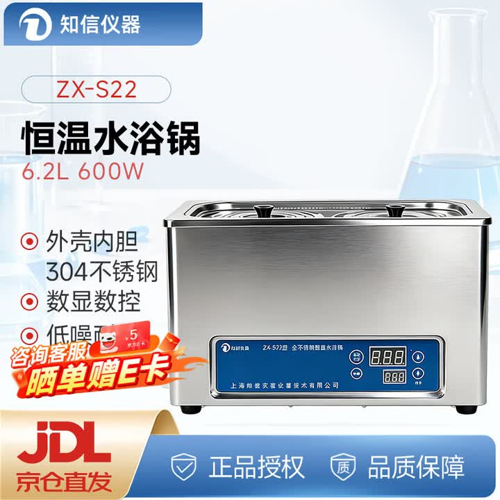 【知信仪器ZX-S22】知信仪器 恒温水浴锅ZX-S22 双孔实验室数显电热恒温加热水浴箱2孔搅拌水槽不锈钢防干烧恒温槽304不锈钢壳胆【行情 ...