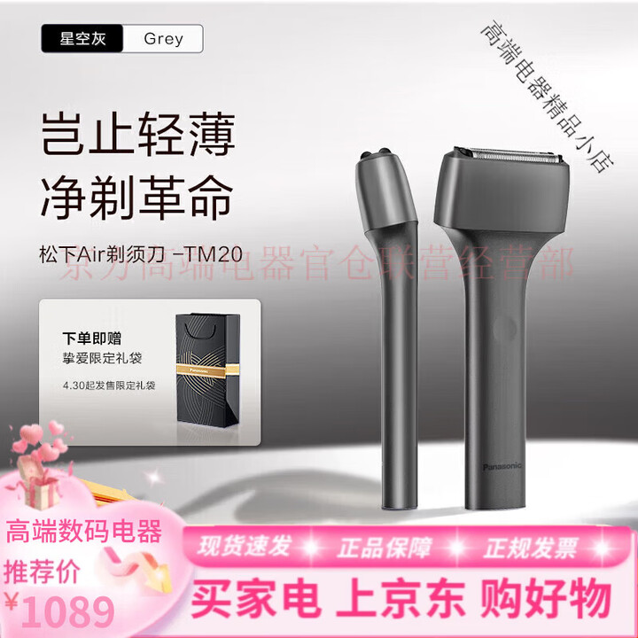 松下（panasonic）日本高端新品air剃须刀真空轻感男士电动往复式刮胡刀送礼tm20 Tm20星空灰礼盒装收纳包礼袋【图片 价格 