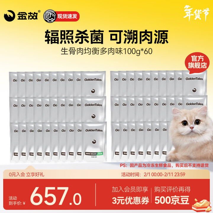 金故生骨肉猫粮主食猫舍研制猫咪无谷鲜肉全价高蛋白湿粮营养猫饭套餐 生骨肉均衡多肉口味100g60【图片 价格 品牌 报价】 京东 