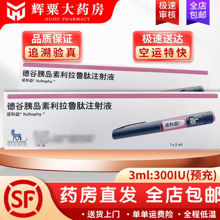 [诺和益]德谷胰岛素利拉鲁肽注射液 3ml:300IU:10.8mg(预充) 1盒装【图片 价格 品牌 报价】-京东