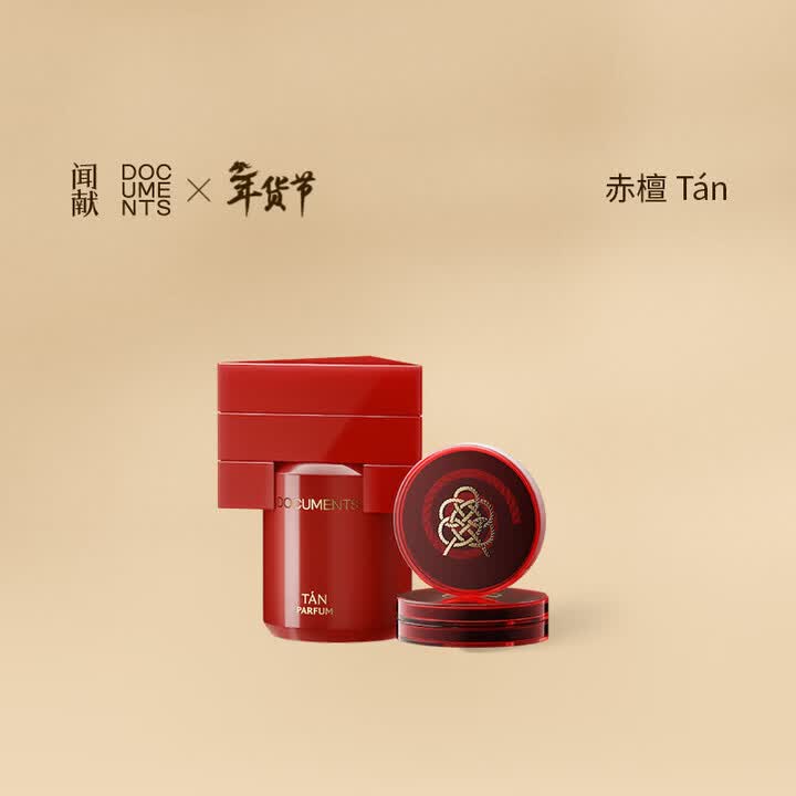【闻献赤檀30ML 浓香水】闻献DOCUMENTS赤檀+盘香(檀)3片浓香水焚香调持久新年礼物30ml【行情 报价 价格 评测】-京东