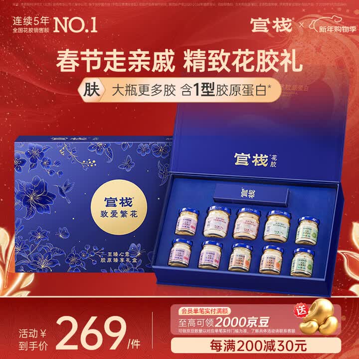 【官栈1】官栈[妇女节礼物]养肤即食花胶繁花礼盒490g鱼胶原蛋白滋补营养送礼品【行情 报价 价格 评测】-京东