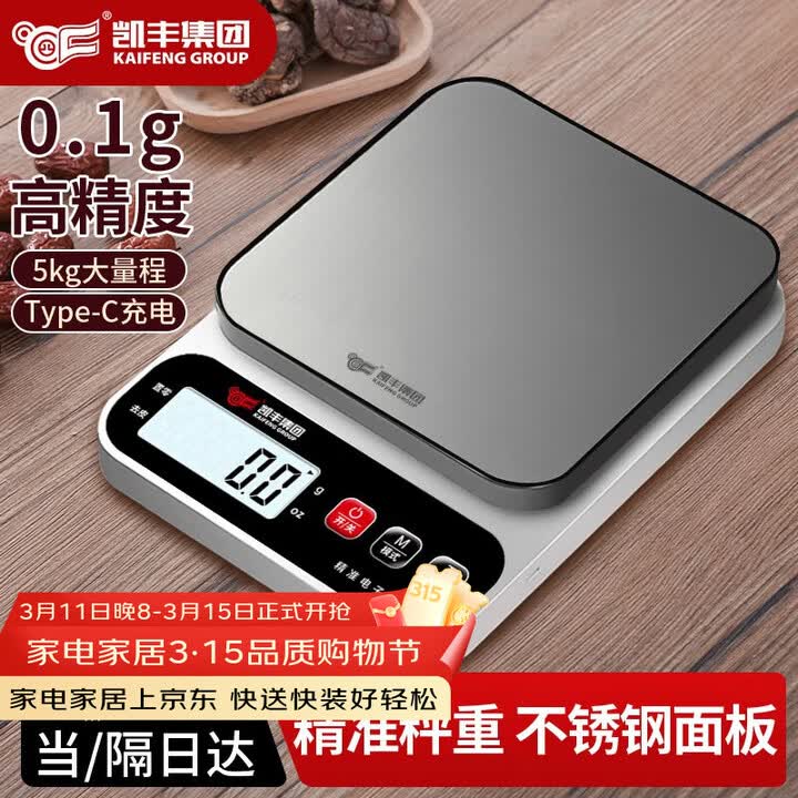 【凯丰KFX3A-04】凯丰厨房秤电子秤家用小型精准电子称克称高精度食物秤烘焙克重器称重【行情 报价 价格 评测】-京东