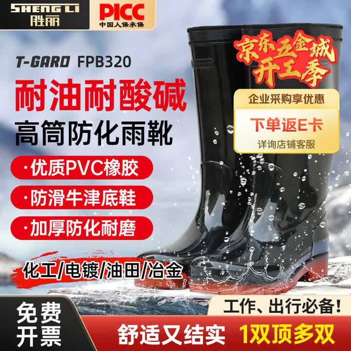 【胜丽PVC】胜丽雨鞋高筒防水鞋胶鞋户外雨天耐磨耐油耐酸碱防滑雨靴42码 1双【行情 报价 价格 评测】-京东