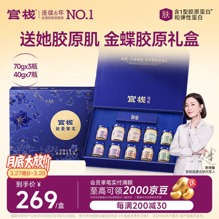 【官栈即食花胶】官栈养肤即食花胶繁花礼盒490g/10瓶鱼胶原蛋白滋补营养送礼品【行情 报价 价格 评测】-京东