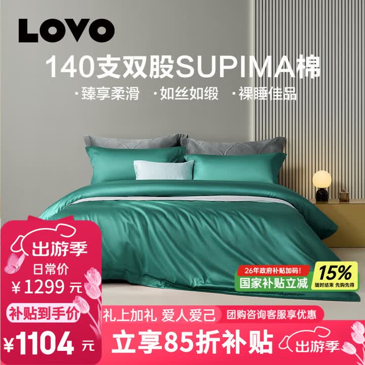 LOVO罗莱家纺100%新疆纯棉三/四件套全棉超柔床上用品单双人床单被套 【奢柔】琉光140S-星光熠熠 1.8/2m 床单款 -被套220 ...