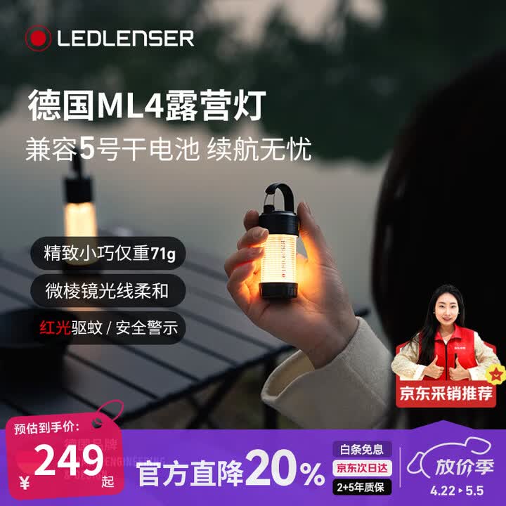 【莱德雷神(LED LENSER)ML4 warm】莱德雷神(LED LENSER)德国露营灯ML4超长续航户外露营氛围灯帐篷灯户外灯便携红光 ...