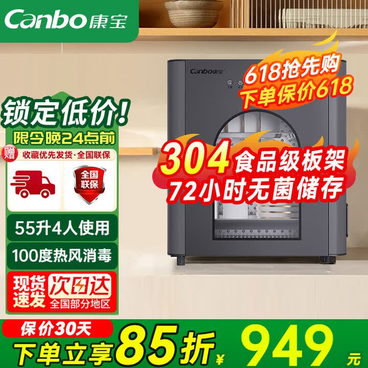康宝(Canbo)消毒柜家用立式小型304不锈钢层架 奶瓶碗具热风消毒碗柜KT智能触摸控制无菌储存大容量二星级消毒 二星级 55L 丨 ...