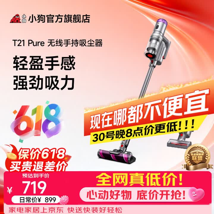 【小狗T21 Pure】小狗无线吸尘器家用除螨手持大吸力除螨吸尘机宠物家庭适用T21 Pure 价保618【行情 报价 价格 评测】-京东