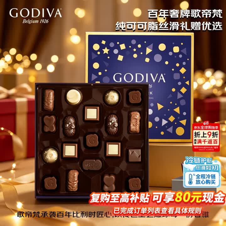 【歌帝梵（Godiva）215g巧克力礼盒】歌帝梵（Godiva）流金系列混合巧克力礼盒19颗215克婚庆喜糖零食婚礼伴手礼【行情 报价 价格 ...