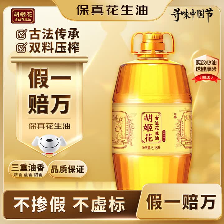 胡姬花 食用油【保真花生油】压榨 古法花生油6.18L	