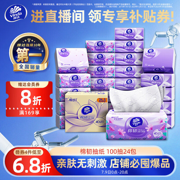 维达（Vinda）抽纸【孙颖莎推荐】棉韧3层100抽*24包S码 亲肤无刺激纸巾 AB混发	