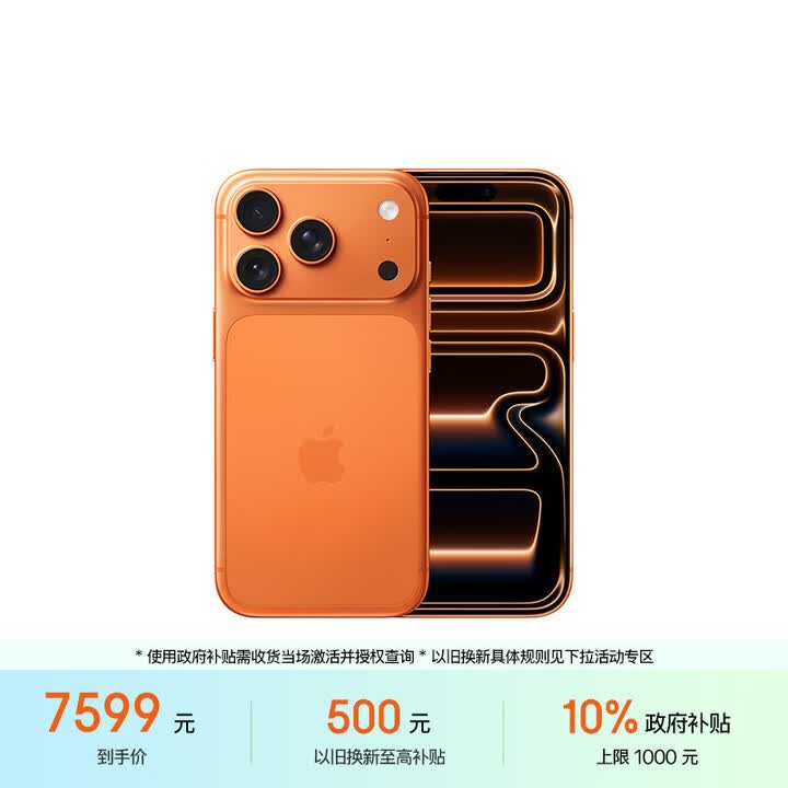 Apple/苹果【需签收激活】iPhone 17 Pro 256GB 星宇橙色 支持移动联通电信5G 双卡双待手机	