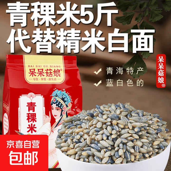 青稞米 青海蓝白青稞米去皮青稞仁裸大麦代餐焖饭大米伴侣 青稞米【5斤】【图片 价格 品牌 报价】-京东