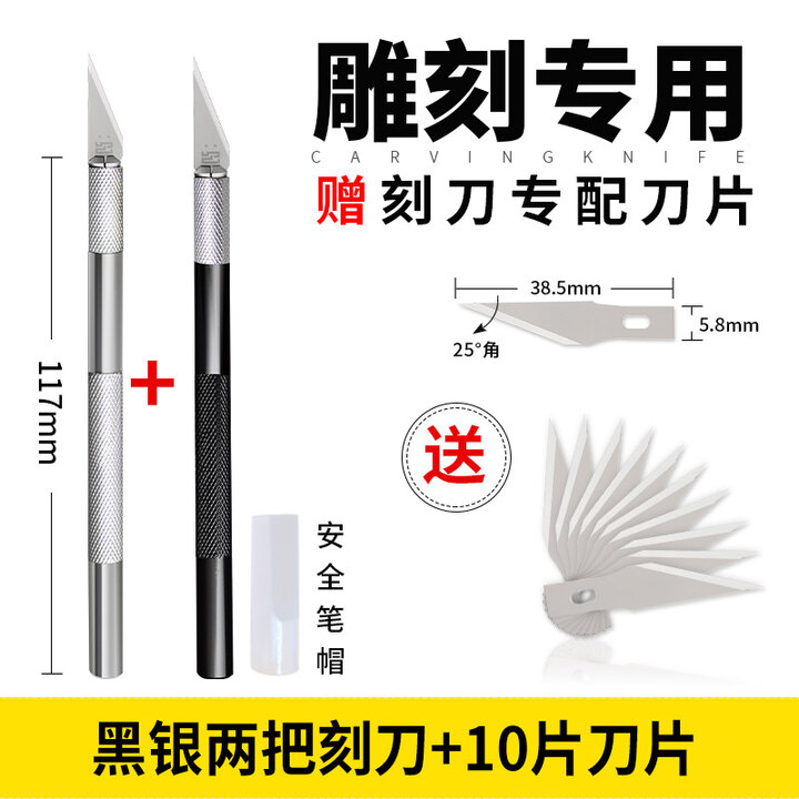 东久手工剪纸刻刀学生套装刻纸橡皮雕刻刀纸雕模型工具笔刀 银黑2刻刀+10片刀片【图片 价格 品牌 报价】-京东
