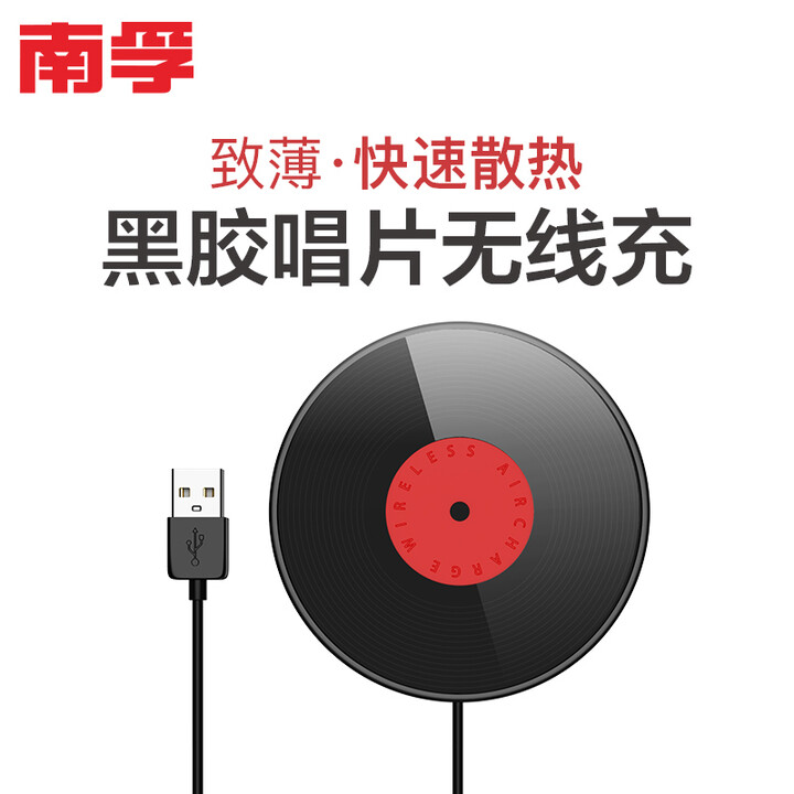 南孚(NANFU) 赠品 无线充电器